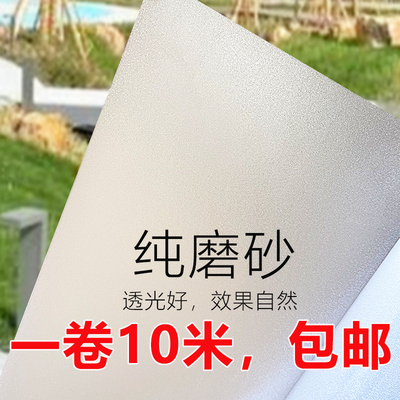 10米磨砂玻璃贴纸窗户防窥膜