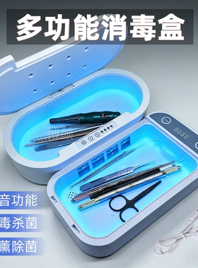 美容店专用！多功能工具消毒盒