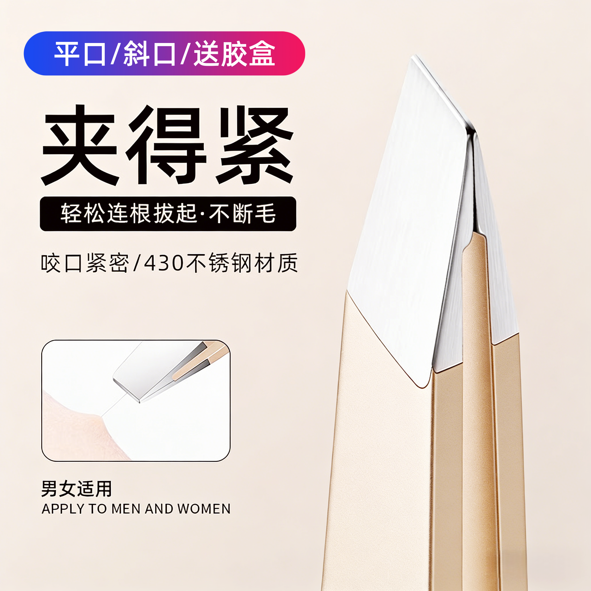 平口高精密眉毛夹睫毛小镊子修眉拔毛钳不锈钢眉夹拔胡子神器工具