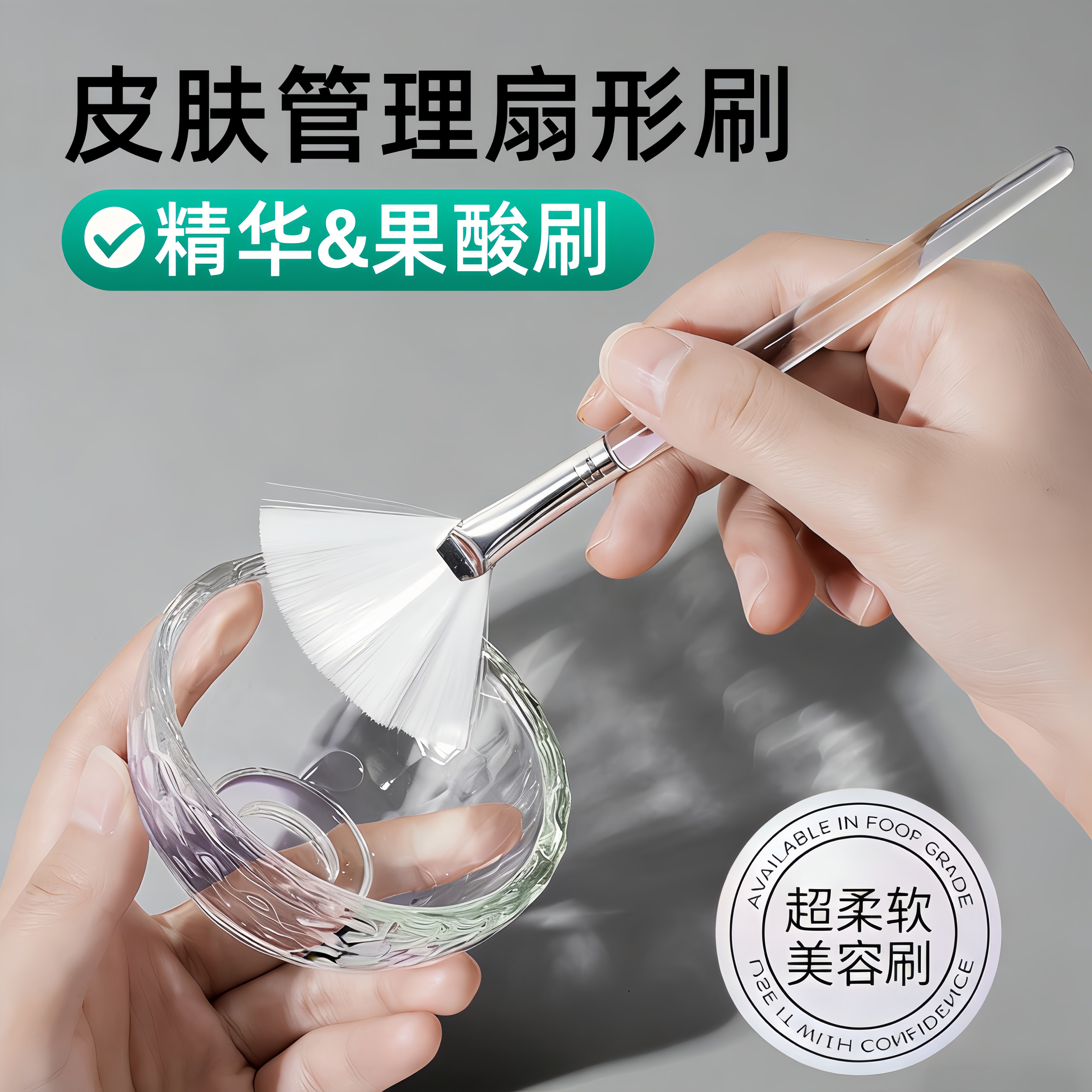 扇形果酸精华刷！美容院专用软毛图片