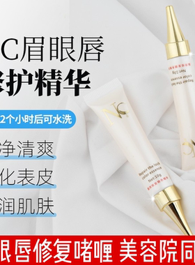 正品NC纹绣修复剂零结痂固色纹眉修复膏漂唇美瞳线锁色精华修护液