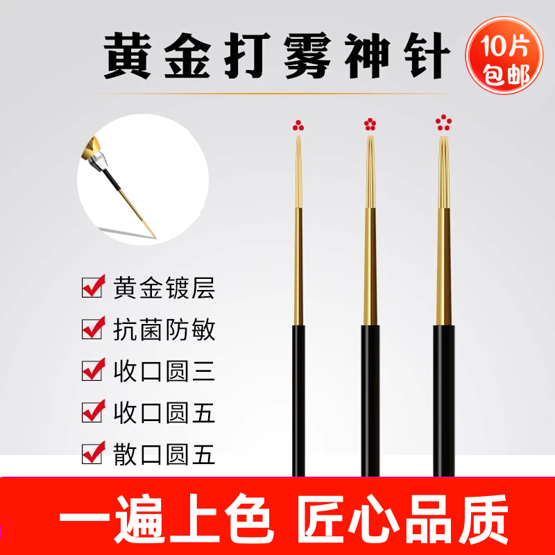 正品纹绣针片黄金针纹眉针雾眉手工打雾圆3神针收口神三散口神五,彩妆/香水/美妆工具,化妆/美容工具,淘宝优惠券,粉丝福利购,淘宝优惠卷
