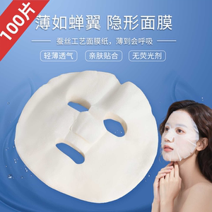 超薄蚕丝面膜纸省水一次性鬼脸湿敷脸水疗美容院专用拍爽肤水棉片