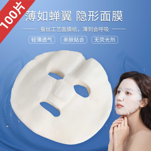 超薄100片装天丝爽肤湿敷面膜贴