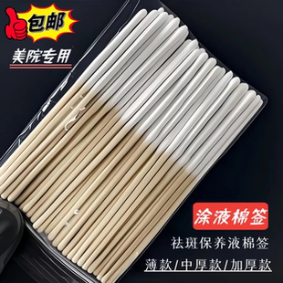 美容院营养液棉签加长款 祛斑涂液尖头棉棒涂保养液修复液精华薄款