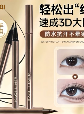 芭贝拉同款！眼线液笔防水不晕染