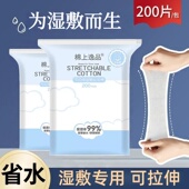湿敷棉敷脸专用可拉伸开孔湿敷棉超薄省水局部湿敷全棉化妆棉