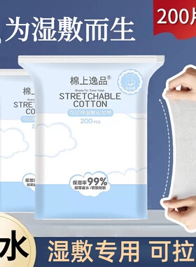 超省水湿敷棉！可拉伸/天丝/全棉