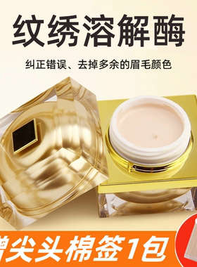 纹绣常备溶解酶改色淡化马克笔