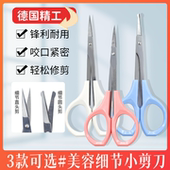 纹绣修眉剪刀修睫毛不锈钢直头弯头剪美容院剪眉毛修睫毛用品工具