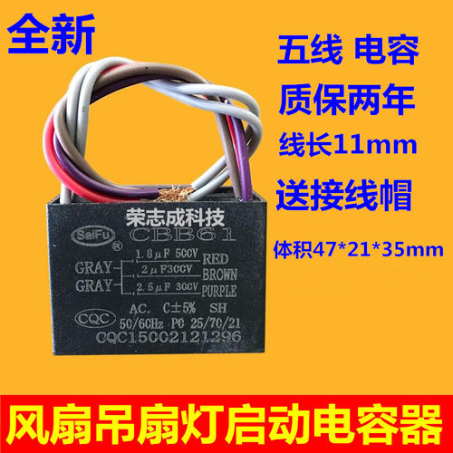CBB61 1.8+1+5 1.7+2+3UF风扇吊扇调速器五线启动电容2+2.5+4.5UF