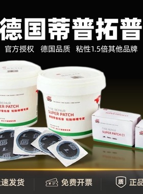 蒂普拓普加强型补胎胶片C0/C1/C2多功能UP3/UP4/up6补胎胶片胶水