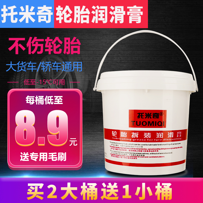 托米奇轮胎拆装润滑膏