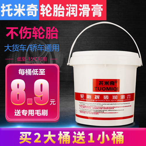托米奇轮胎拆装润滑膏