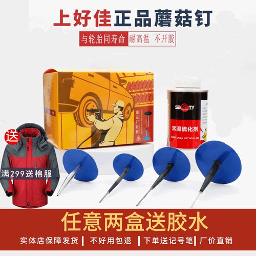 补胎蘑菇钉真空胎补胎胶片胶水