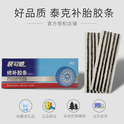 泰克补胎胶条牛津辣条工具套装