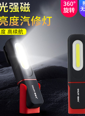 斯奈夫led汽修工作灯多功能维修灯照明灯超长续航强磁强光吸灯