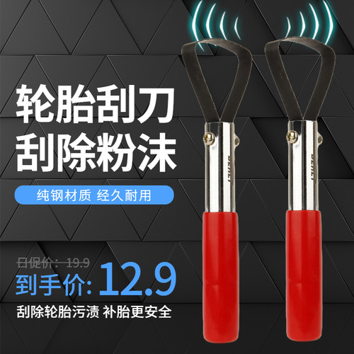补胎刮刀真空胎补胎清理工具