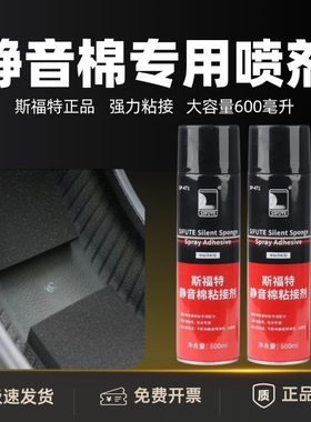 轮胎静音棉专用海绵自喷胶水