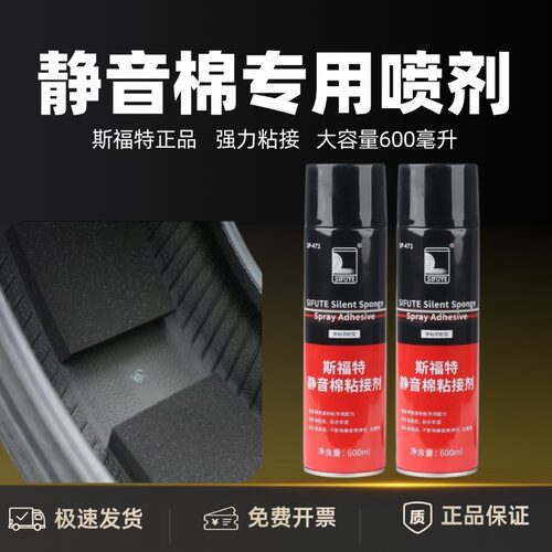 轮胎静音棉专用海绵自喷胶水