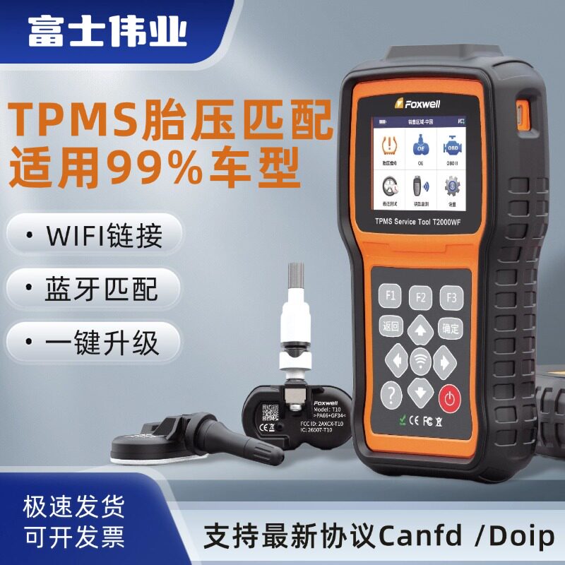 TPMS胎压维修诊断仪WIFI胎压检测传感器编程激活学习适用99%车型