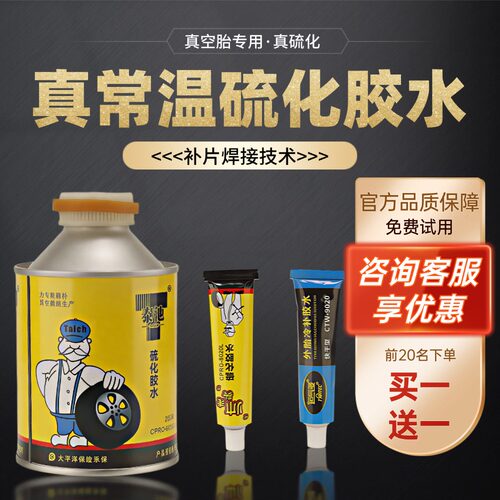 泰池真常温硫化剂买一送一