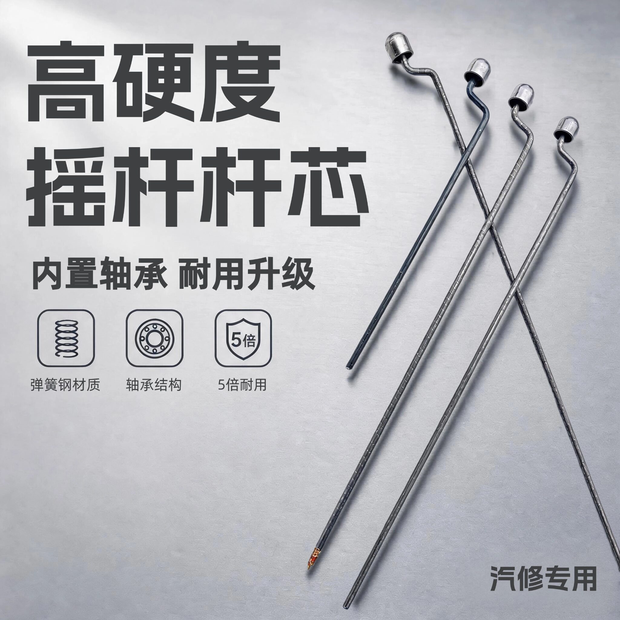 泰池高硬度摇杆杆芯内置轴承补胎工具汽修专用5倍耐用弹簧钢材质