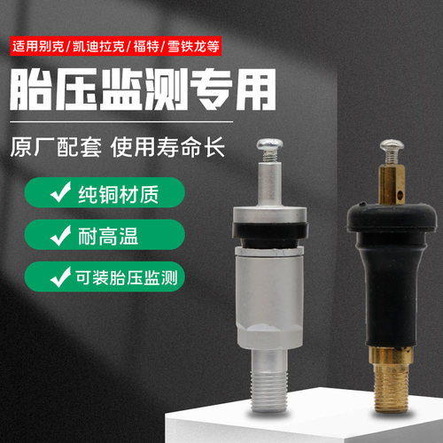 胎压监测传感器专用气门嘴已攻丝