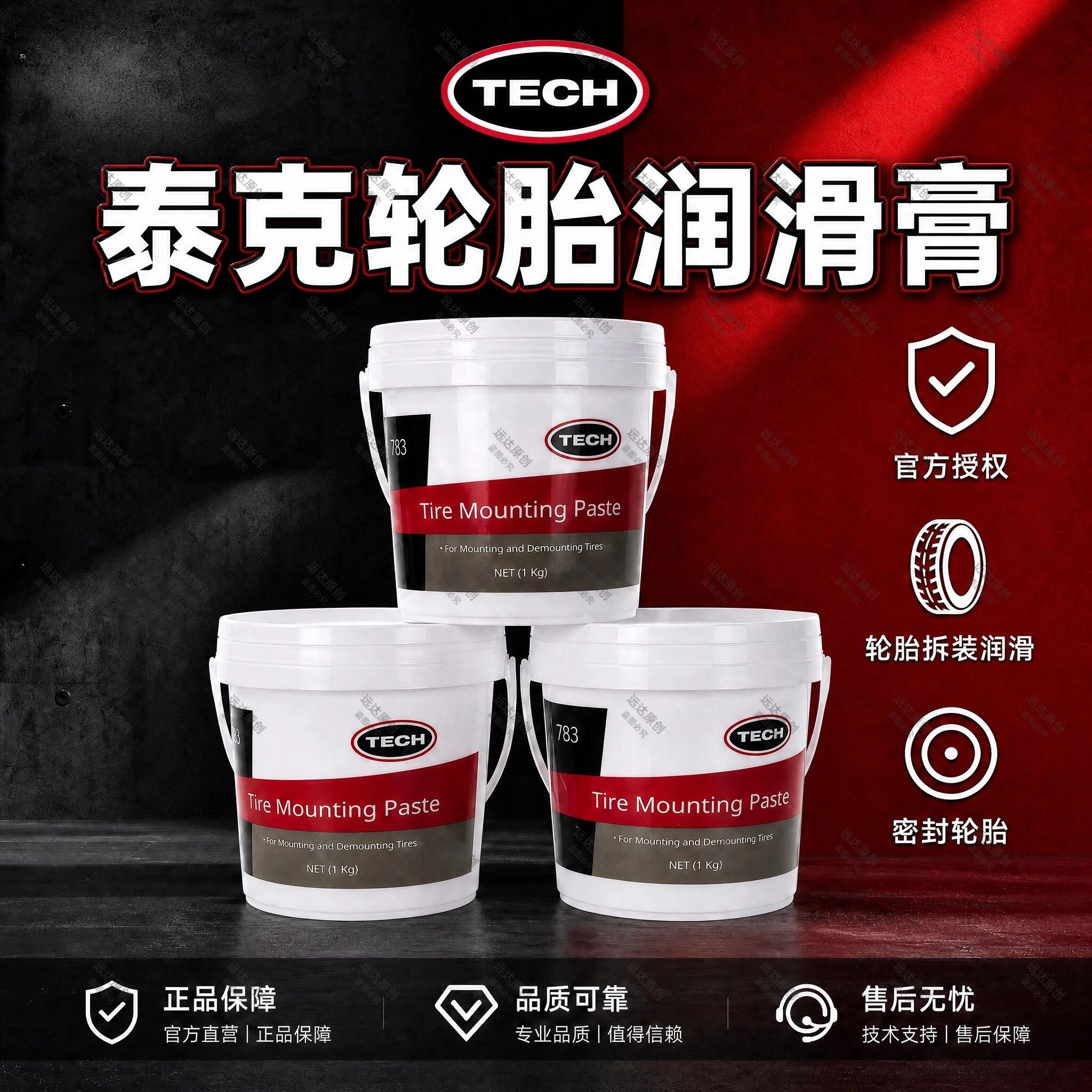 官方授权正品保障泰克润滑膏图片