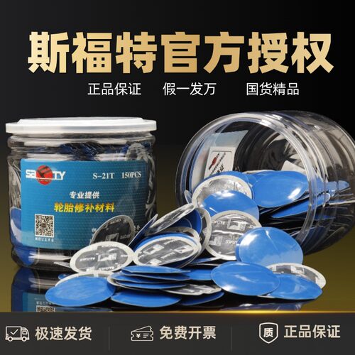sifute斯福特补胎胶片2桶送胶水