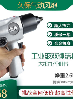 久保工业级双锤大扭力气动扳手