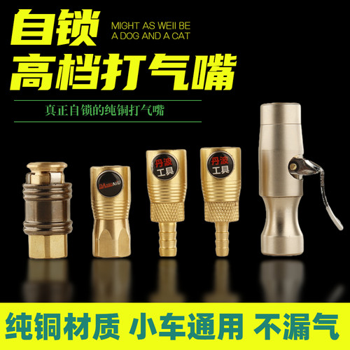 自锁式打气嘴小车通用纯铜材质