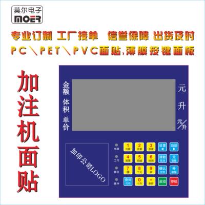 厂家定制各类加注机PVC面板PET面贴PC面膜标贴仪表仪器标签标牌