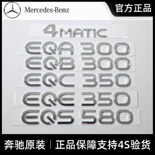 EQB350 EQS500 电车车尾标贴 EQC400 奔驰原厂新能源车标贴EQE550