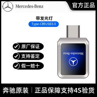 奔驰原厂TYPE-C转USB接口C级/GLC260/GLB/E300L车载充电器转接头