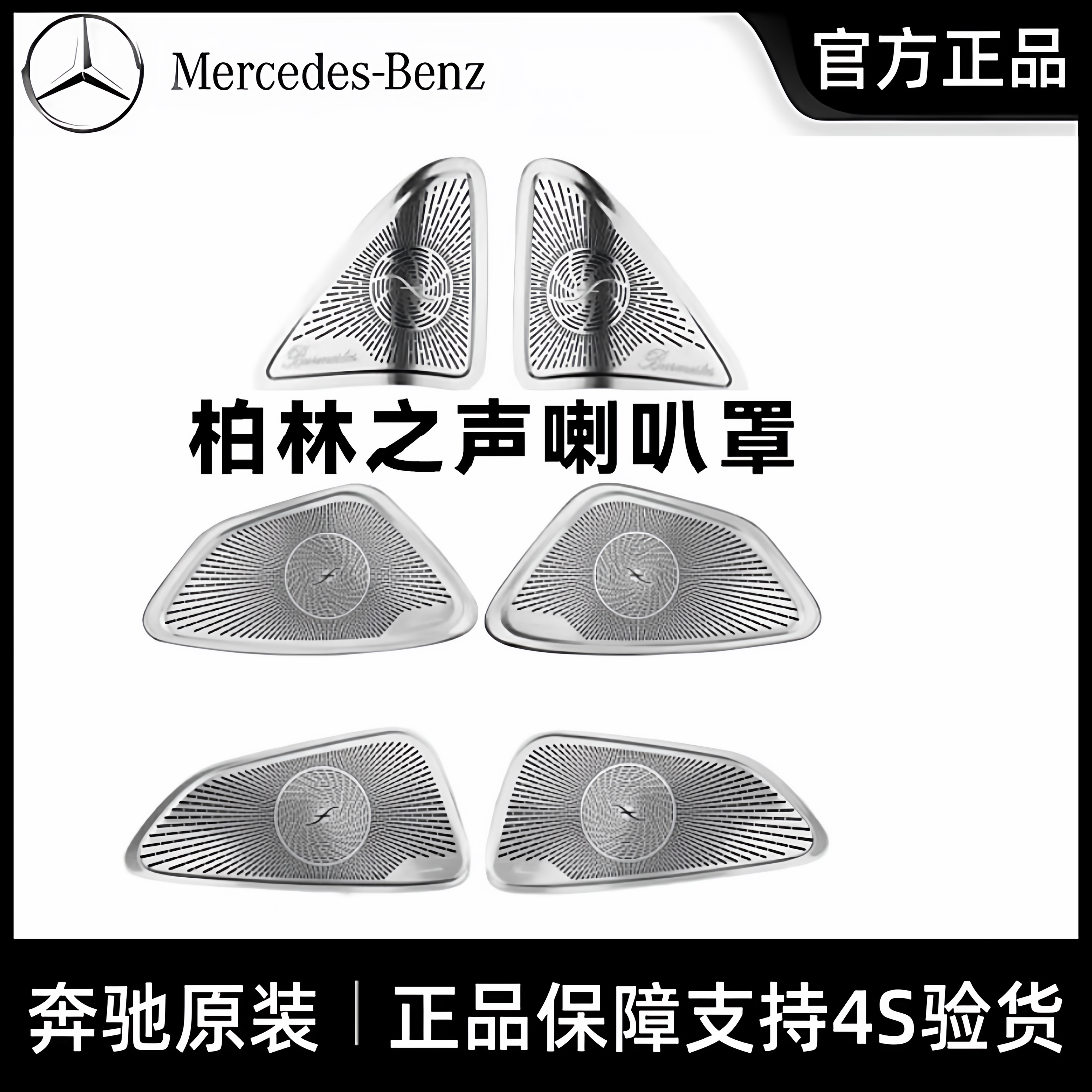 奔驰原厂25款新E级E300L汽车贴片/贴纸