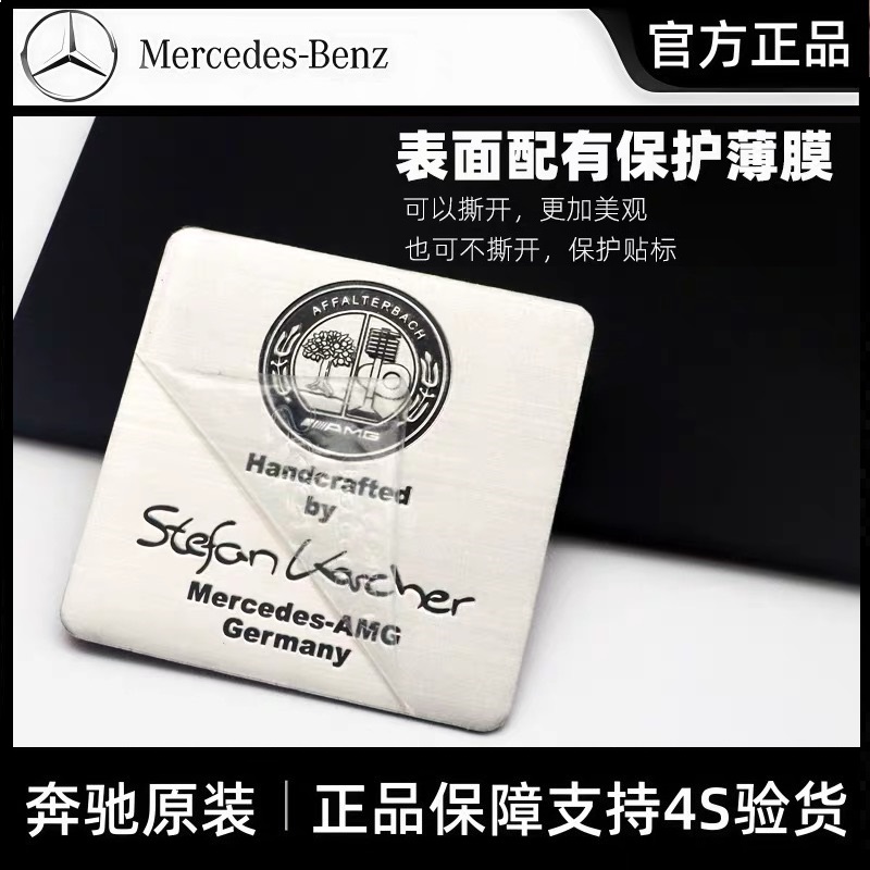 奔驰原厂发动机AMG设计师签名铭牌标贴牌C级E级S级苹果树车标贴牌