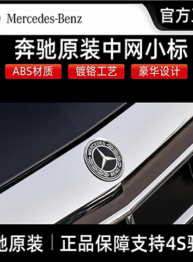 奔驰原厂车标C级E级S级E300C200S400黑色星徽标中网保险杠小标志