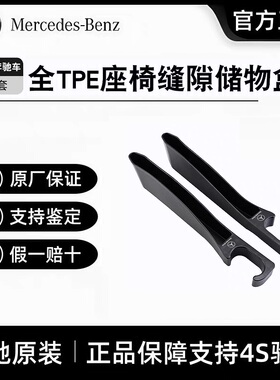 奔驰原厂新E300L/C260L/C200L级座椅缝隙塞条GLA/GLC/GLB夹缝防漏
