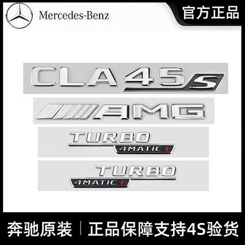 奔驰原厂车标字标CLA260改装AMG标志CLA45 cla35尾标车标装饰字贴