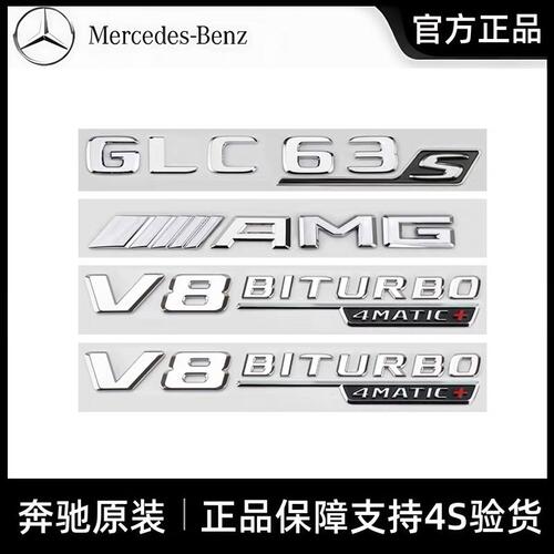奔驰原厂车标尾标GLC300L字标GLC260L标贴改装GLC43 63SAMG后标志