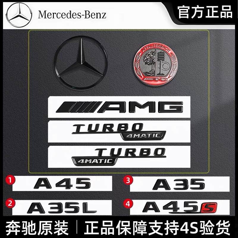 奔驰原厂尾标车标贴A35L改装AMG后标苹果树A45s侧标黑武士A级W177