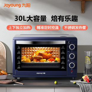 九阳电烤箱30L升家用烘焙上下独立加热广域控温多功能电烤炉烤箱
