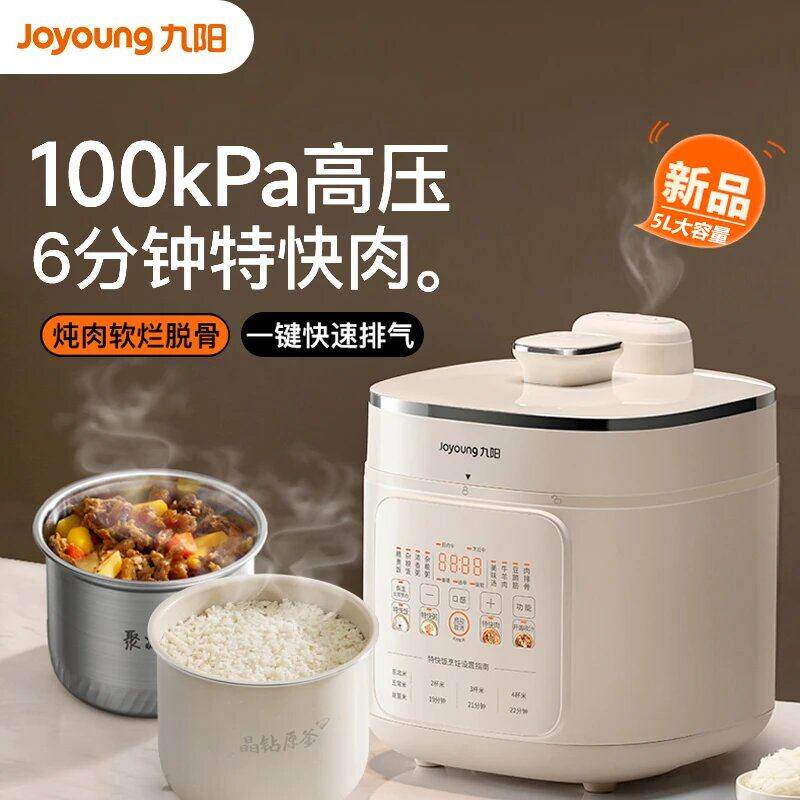九阳速萃电压力煲5L升家用双胆多功能智能高压饭煲不锈钢电压力锅