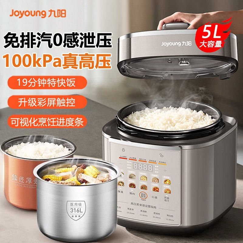 九阳轻音免排气电压力煲5L家用0涂层钢釜多功能智能双胆电压力锅