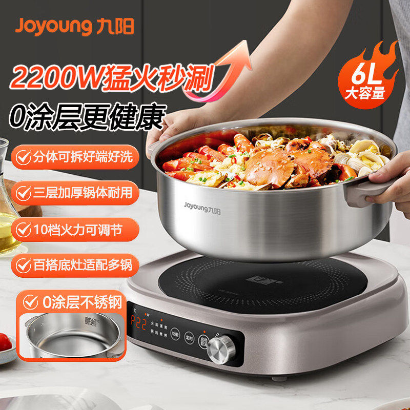 九阳电火锅0涂层IH秒涮6L分体式不锈钢可拆洗多功能电煮锅电热锅