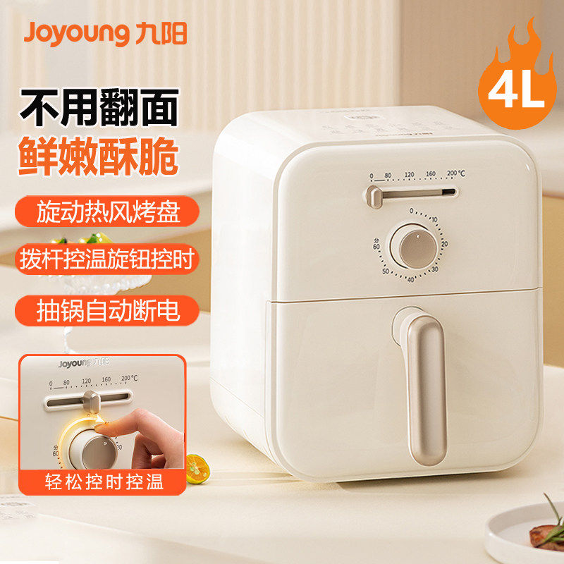 九阳空气炸锅4L小容量不翻面家用多功能无油煎炸微蒸汽嫩烤电炸锅