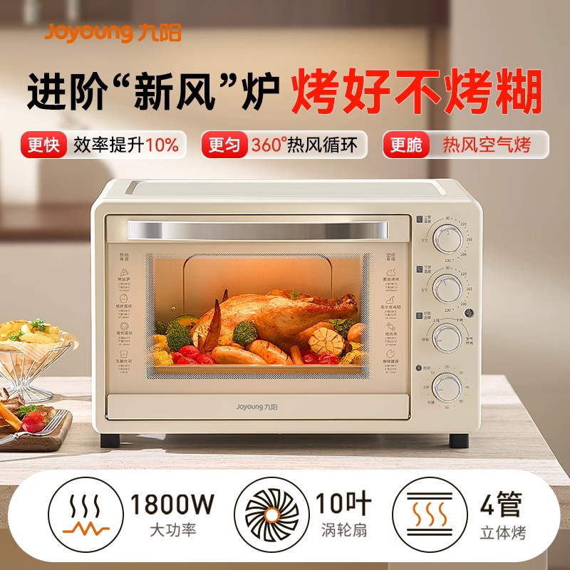 九阳电烤箱40L升三层烤位烤盘烘焙广域控温家用多功能空气炸烤箱
