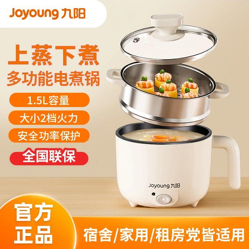 九阳九阳电煮锅宿舍学生煮面锅蒸煮一体多功能火锅家用小型蒸锅电