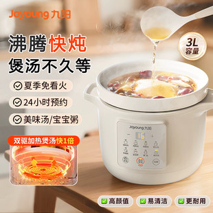 九阳电炖锅3L家用多功能婴儿辅食煲汤煮粥炖汤锅全自动炖盅电砂锅